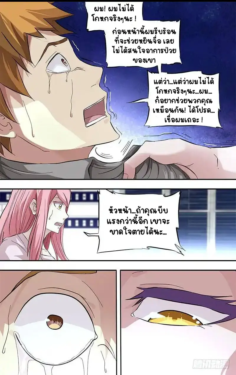  Metamorphosis ตอนที่ 23 หน้า 8