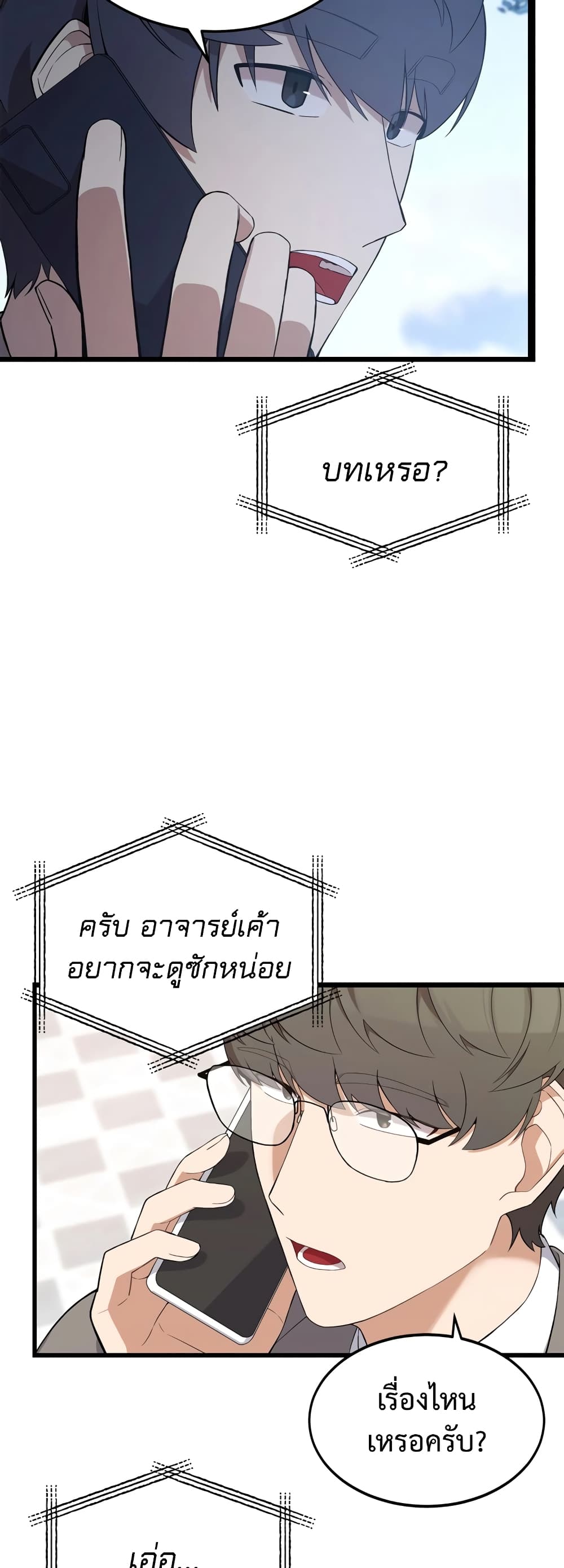 ผมเป็นนักเขียนบทที่มีระบบสปอยล์ ตอนที่ 3 หน้า 33