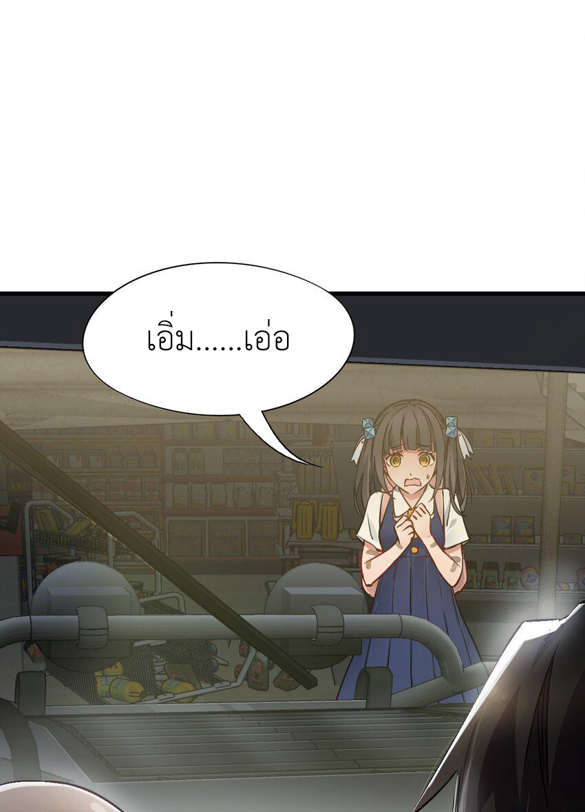 ช่างกล วันสิ้นโลก (Apocalypse Mechanic) ตอนที่ 10 หน้า 25