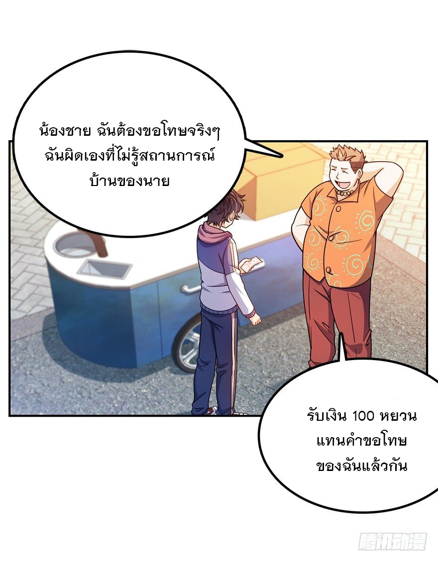 ชีวิตใหม่ของราชาจอมกวน ตอนที่ 29 หน้า 38