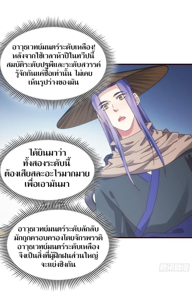 ข้าแค่ไม่เล่นไพ่ตามเกม ตอนที่ 72 หน้า 20