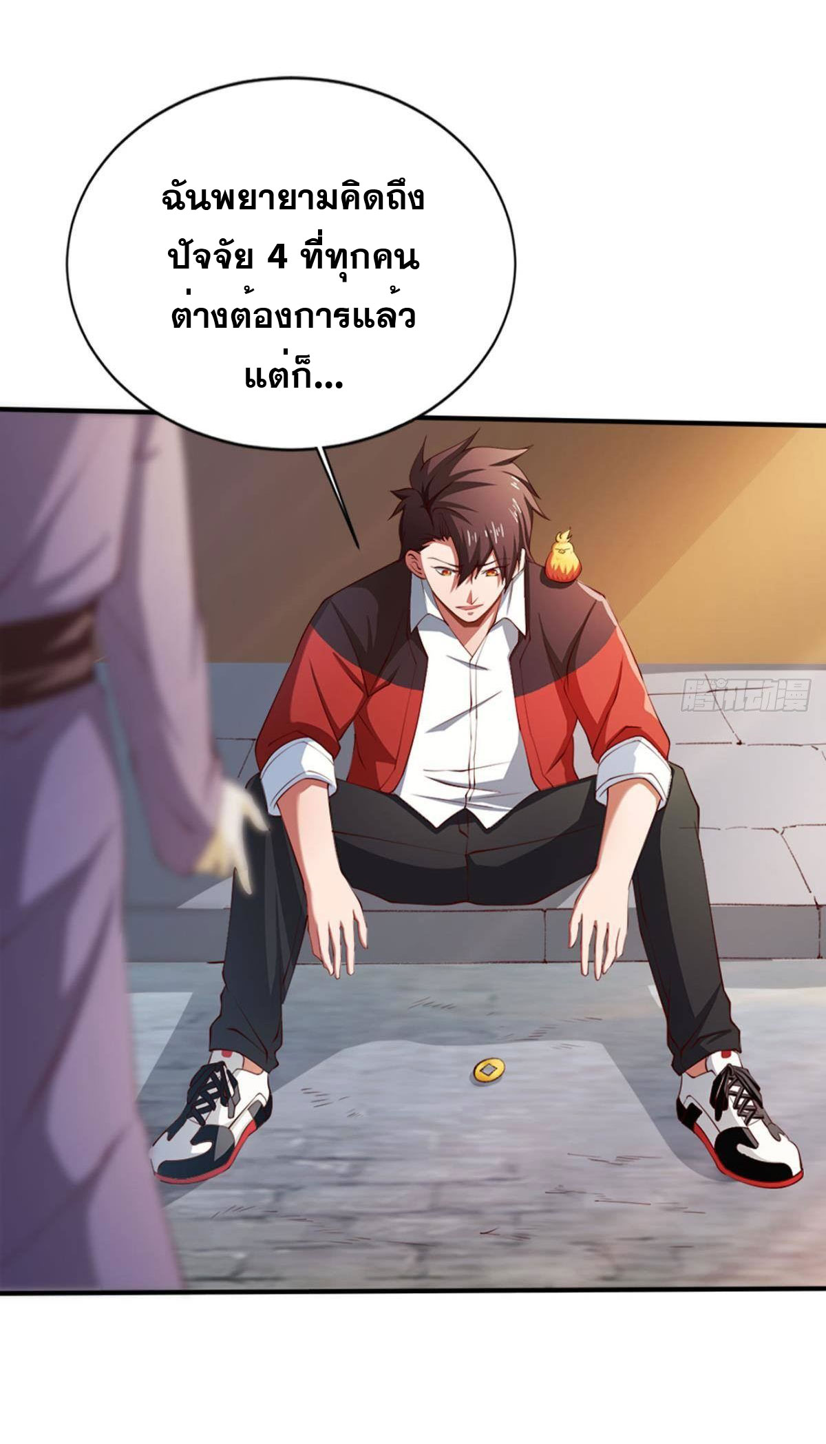 แก้วิกฤตแห่งสวรรค์ ตอนที่ 9 หน้า 21