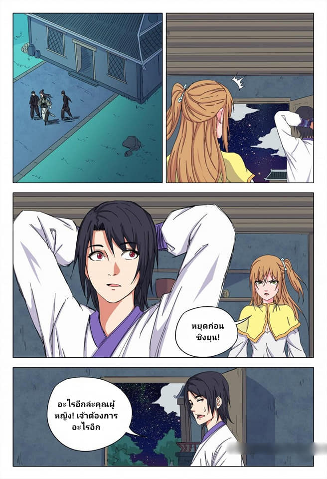 เจ้าแห่งอาณาจักรในตำนาน  Master of Legendary Realms ตอนที่ 39 หน้า 2