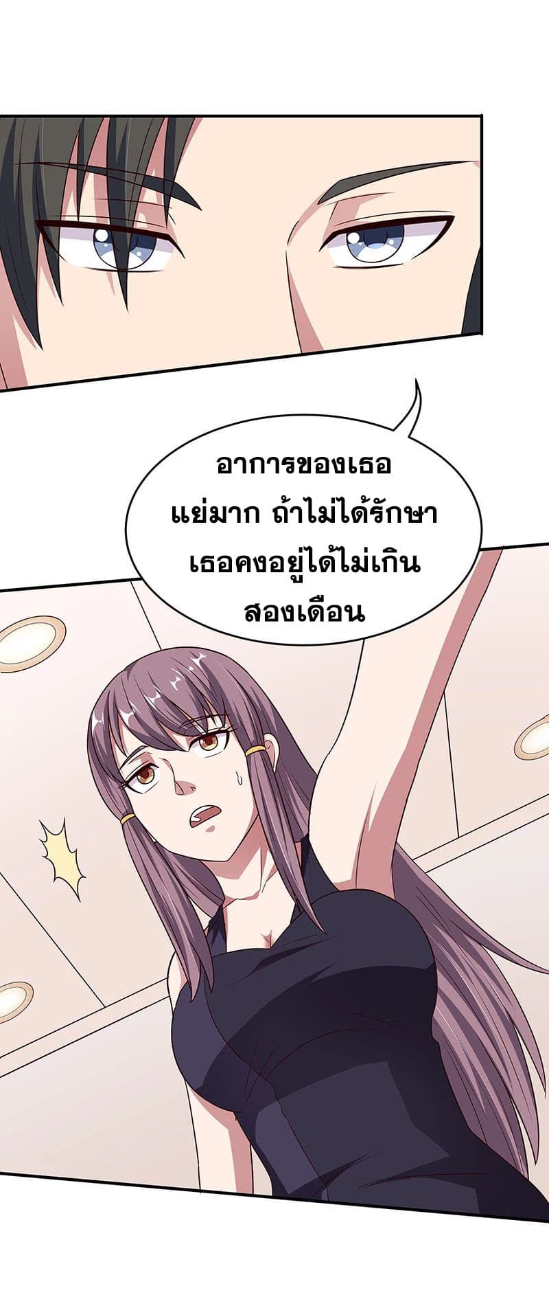 โครตเกรียนเซียนโอสด ตอนที่ 31 หน้า 40