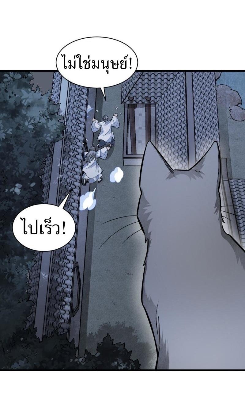 Lan Ke Qi Yuan ตอนที่ 132 หน้า 38