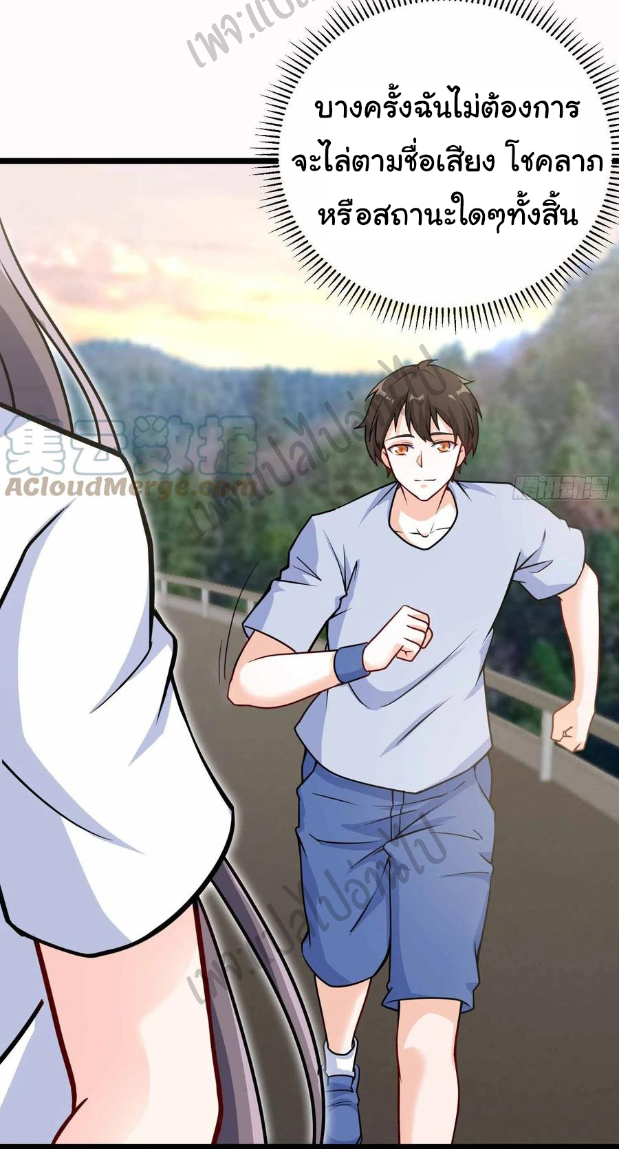 ฉันนี่แหละ "หานซานเฉียน" ตอนที่ 55 หน้า 8