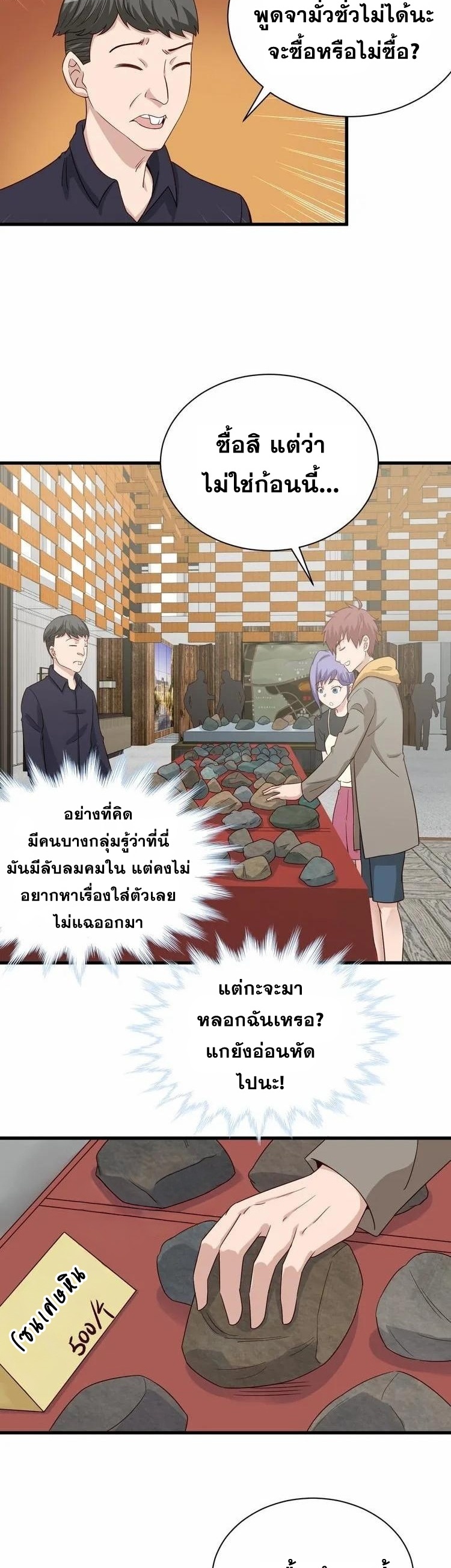 Strongest Cultivation System ตอนที่ 12 หน้า 23