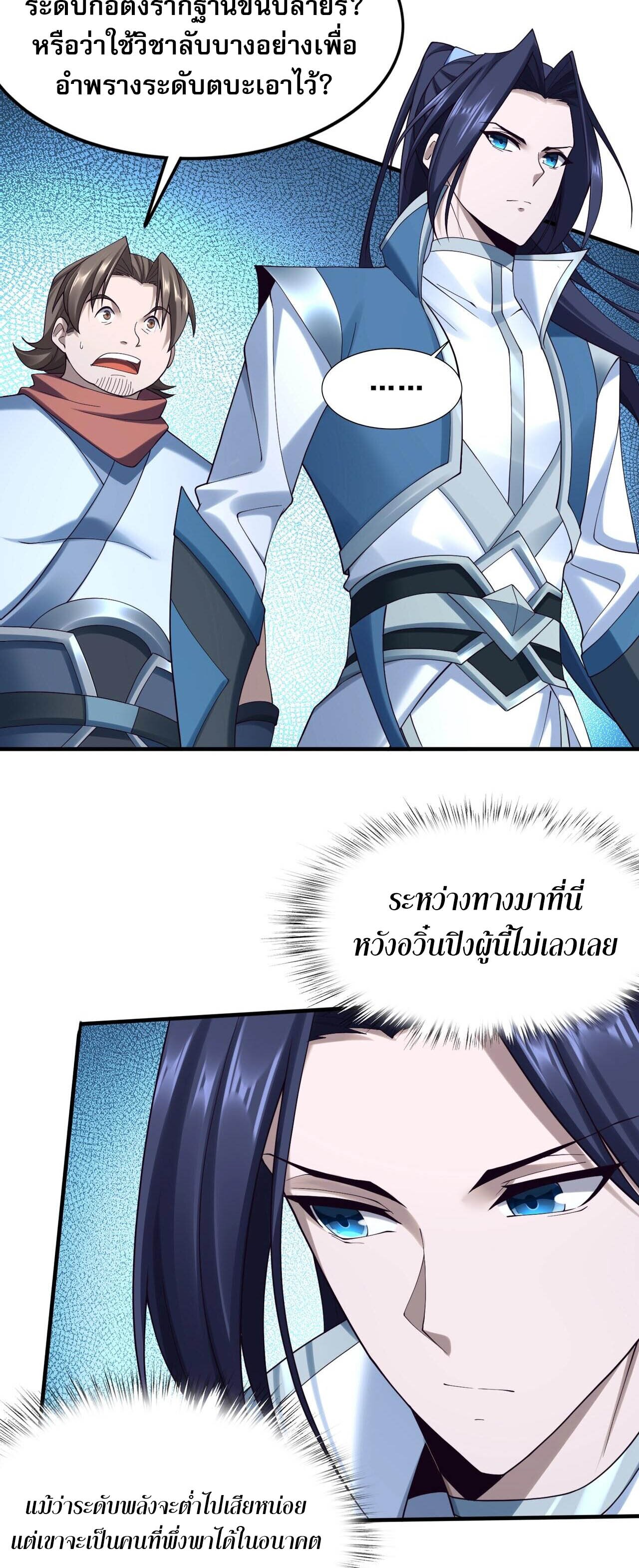 Starting with the Transmigration เกิดใหม่ในต่างโลกกับระบบคำสาปมรณะ (ชนจีน) ตอนที่ 38 หน้า 35