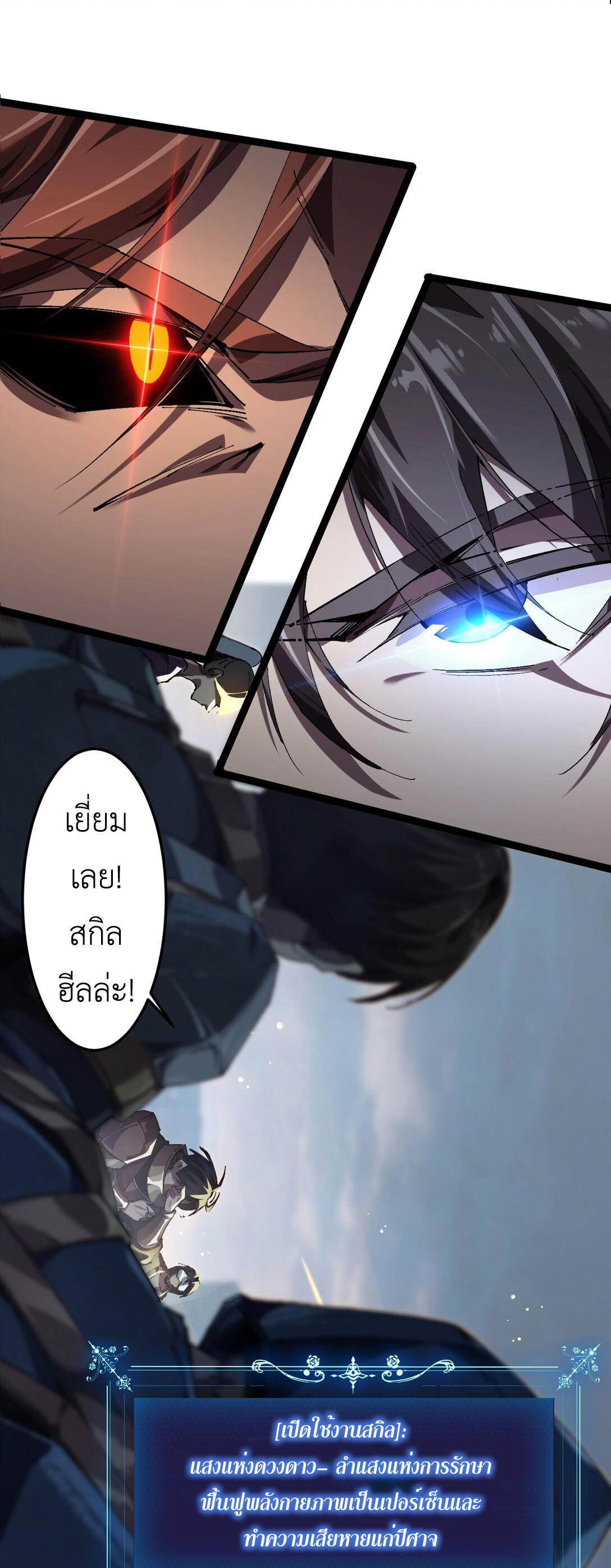 ราชาเกมนี้ คือข้านี่แหละ ตอนที่ 2 หน้า 19