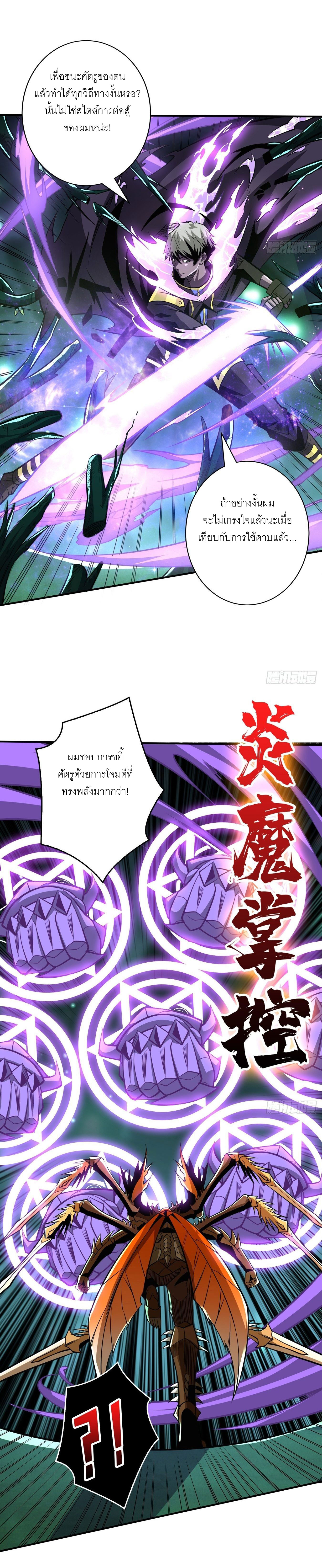 (ชนจีน) IT STARTS WITH A KINGPIN ACCOUNT - จุติจอมราชัน ตอนที่ 156 หน้า 4