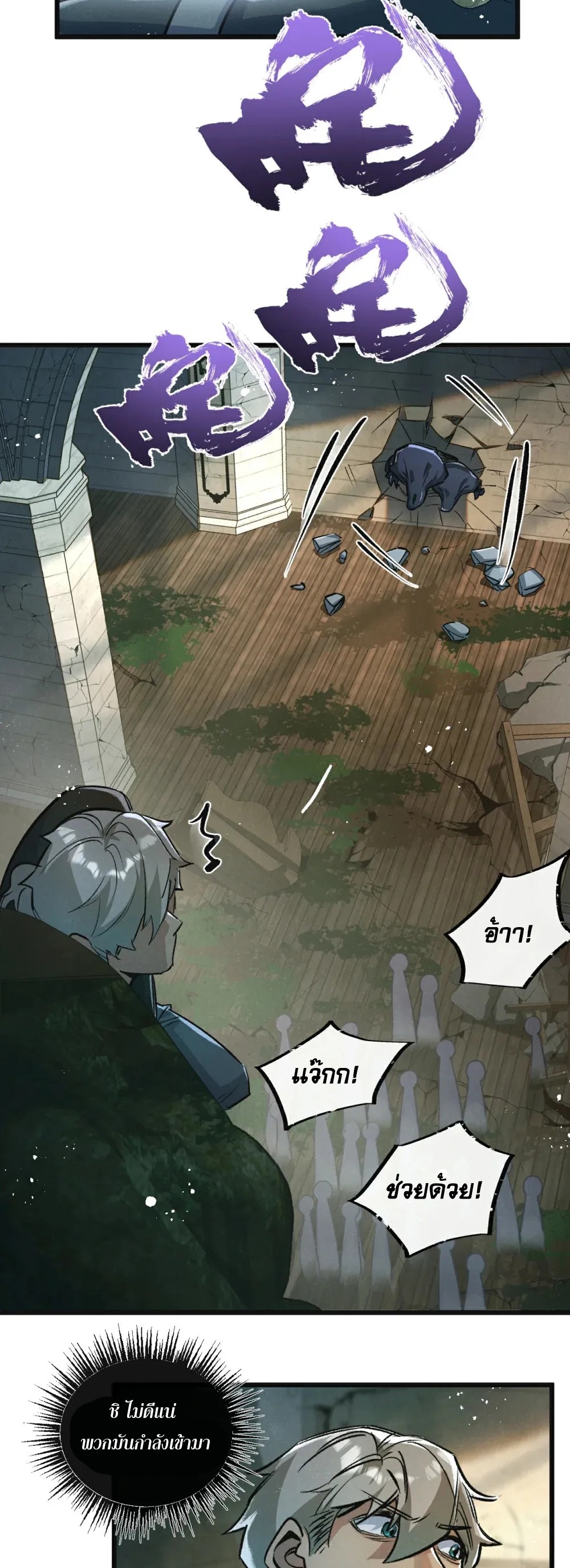 สุดยอดฟาร์มวันสิ้นโลก ตอนที่ 36 หน้า 9