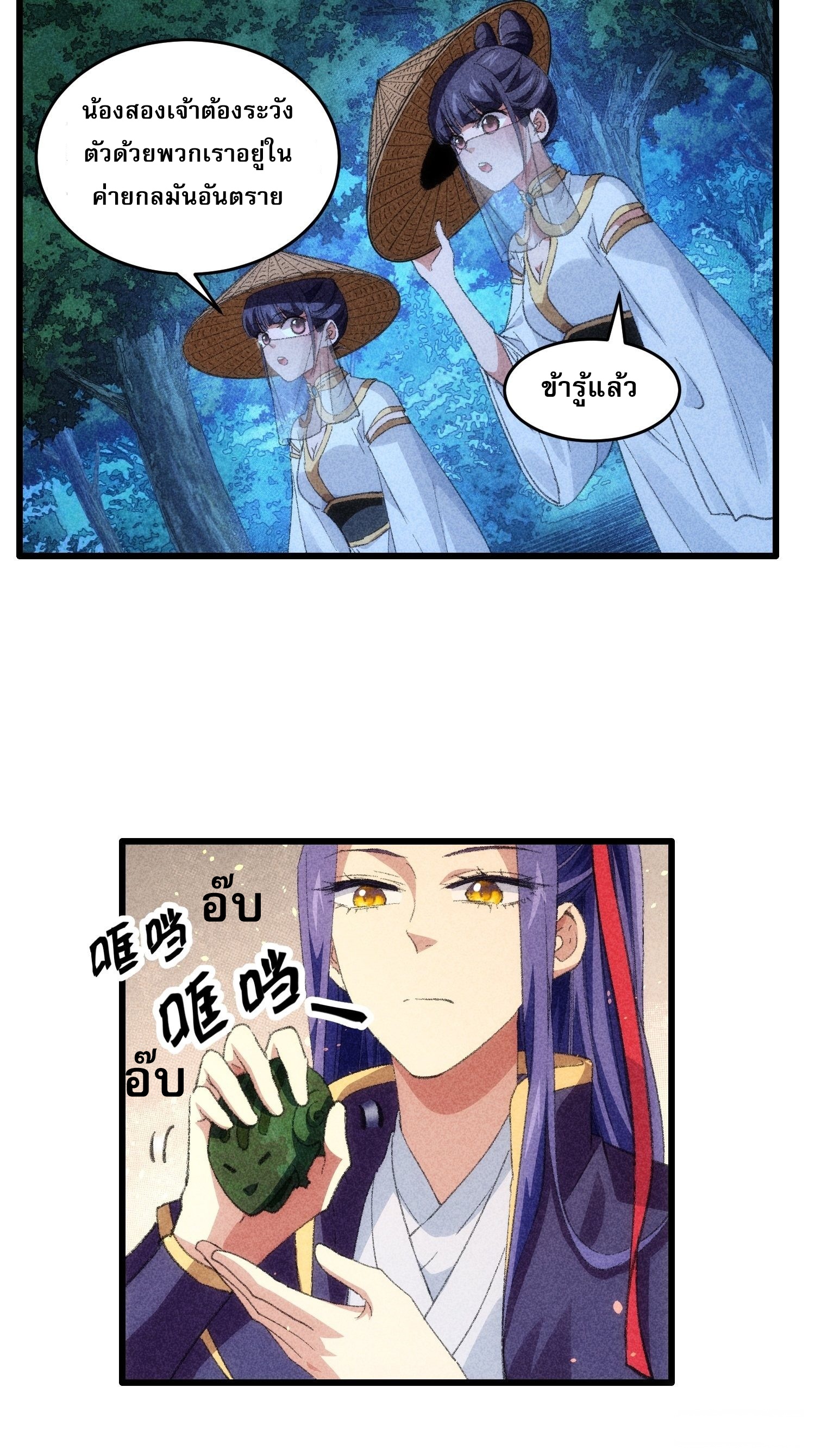 ข้าจะกำหนดชะตาตัวเอง ทันจีน ตอนที่ 18 หน้า 17