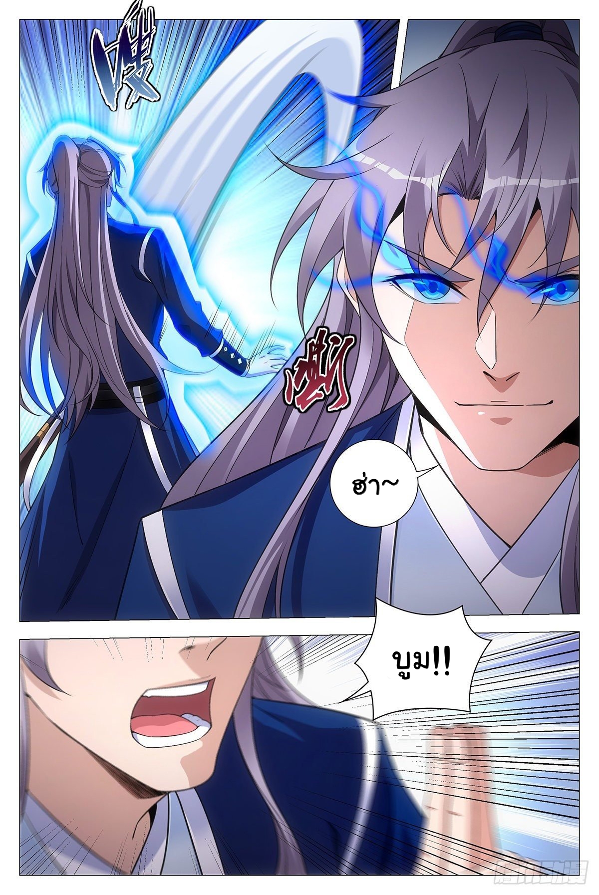 Great Zhou Immort Officials - ข้าราชการอมตะ ตอนที่ 79 หน้า 3