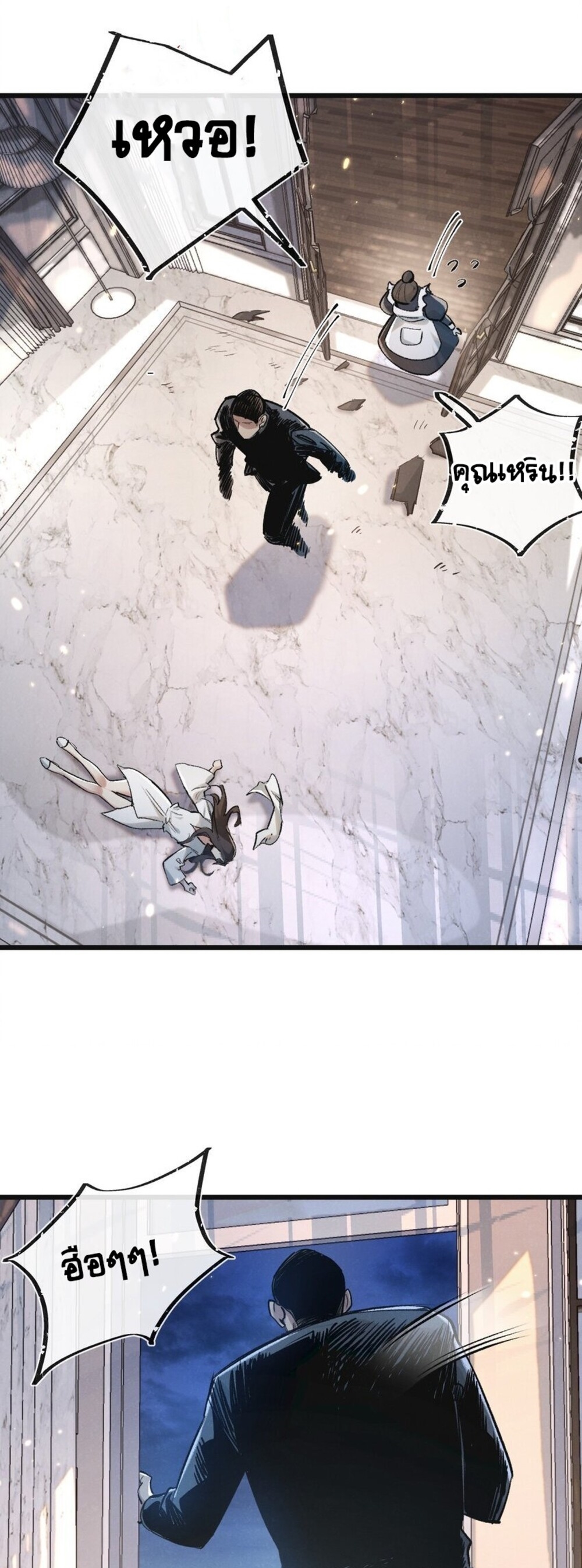 สุดยอดฟาร์มวันสิ้นโลก ตอนที่ 20 หน้า 16