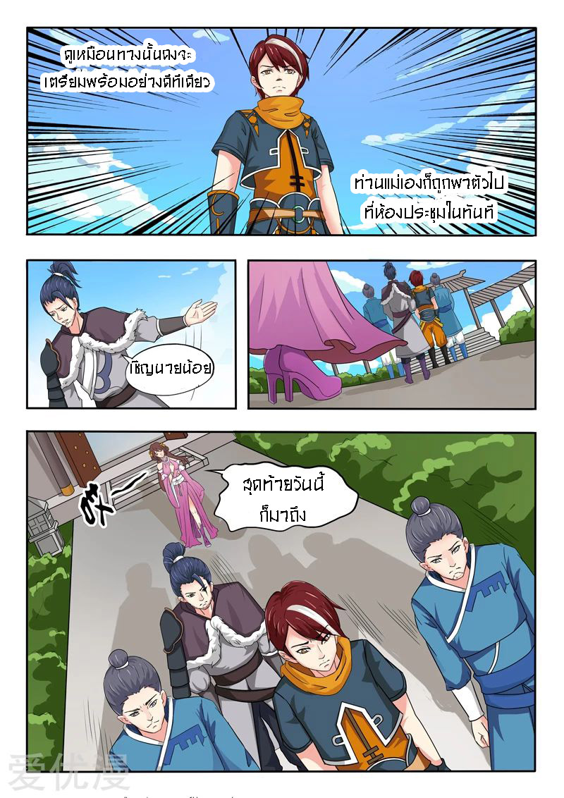 Martial Master  ปรมาจารย์การต่อสู้ ตอนที่ 43 หน้า 9