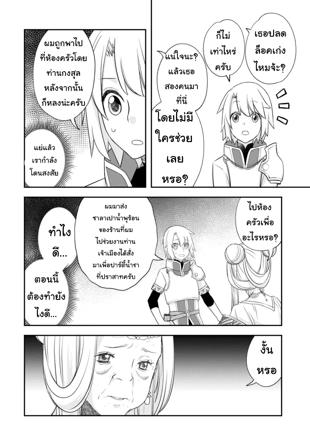 Kanchigai No Atelier Master ตอนที่ 44 หน้า 8