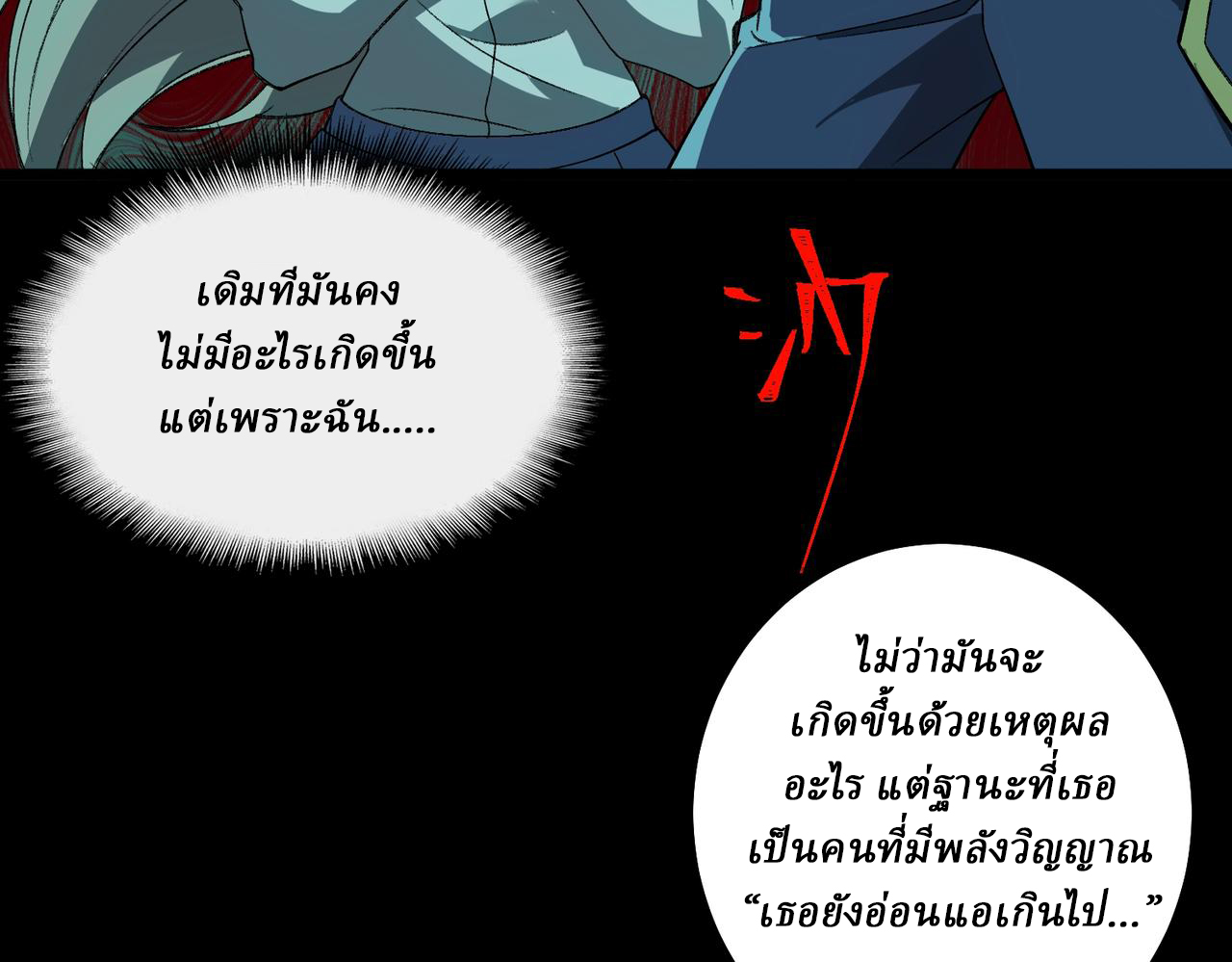 I created an Urban Legend ตอนที่ 19 หน้า 84