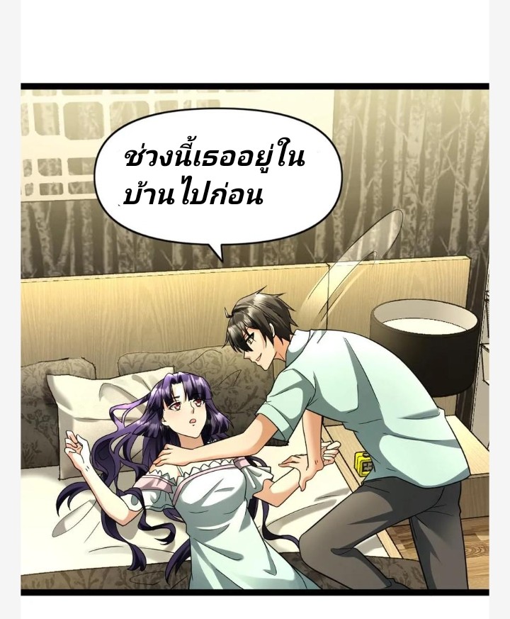 ฉันมีเซฟเฮาว์ในวันโลกาวินาศ ตอนที่ 68 หน้า 13