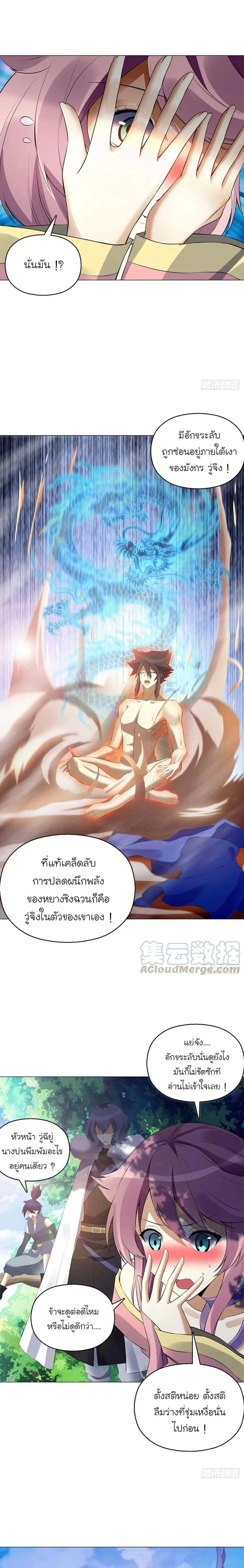 (จบ) Heavenly God Mnemonic (กำเนิดใหม่เทพวรยุทธตระกูลหยาง) ตอนที่ 24 หน้า 33