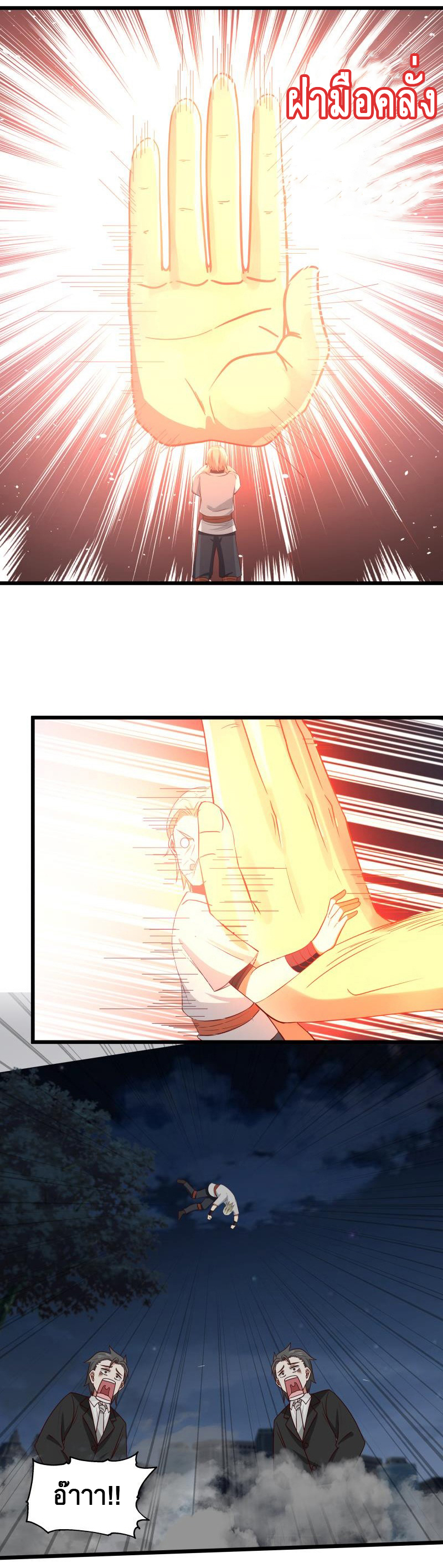 I have dragon in my body ตอนที่ 122 หน้า 3