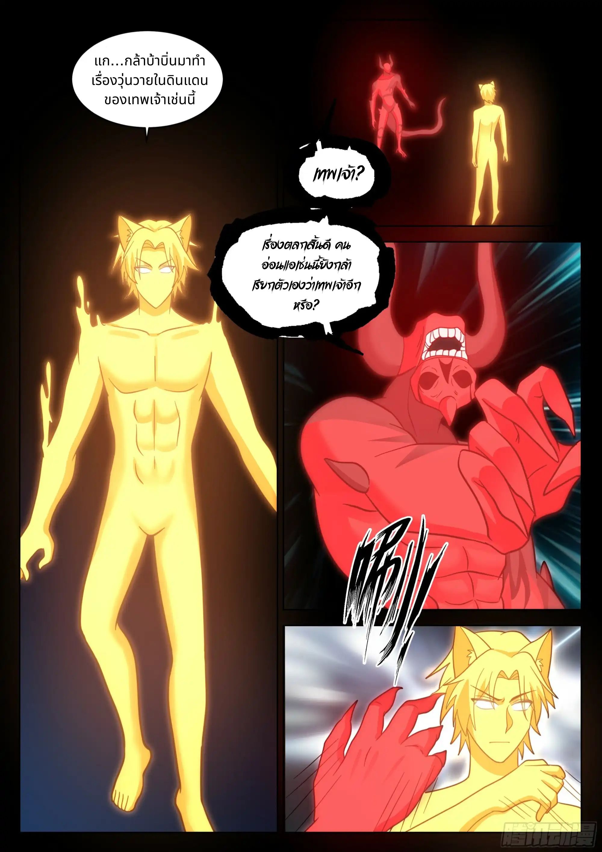 The Supreme Way ตอนที่ 85 หน้า 10