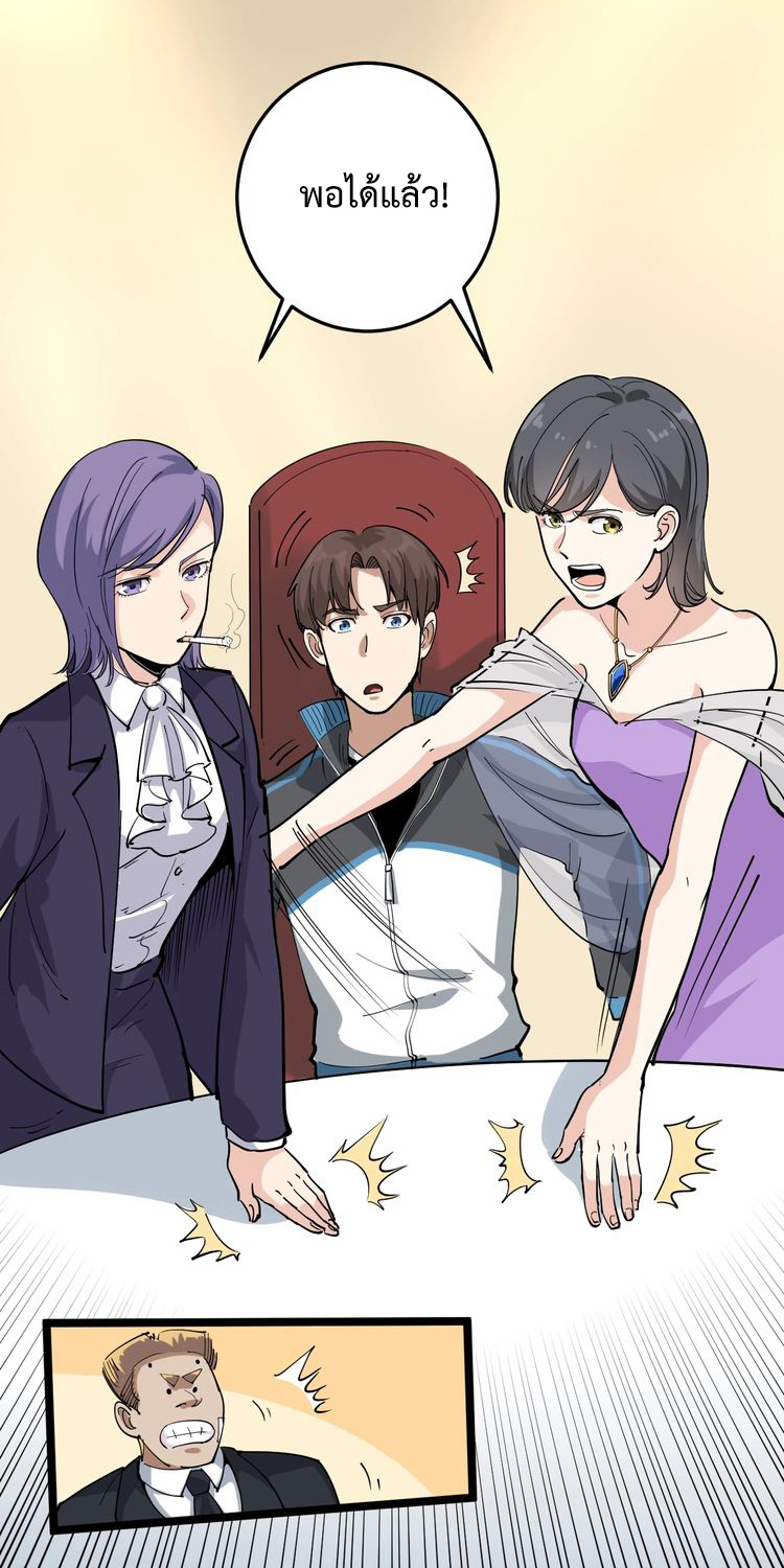หมอเกรียนเซียนพิษ ตอนที่ 49 หน้า 23