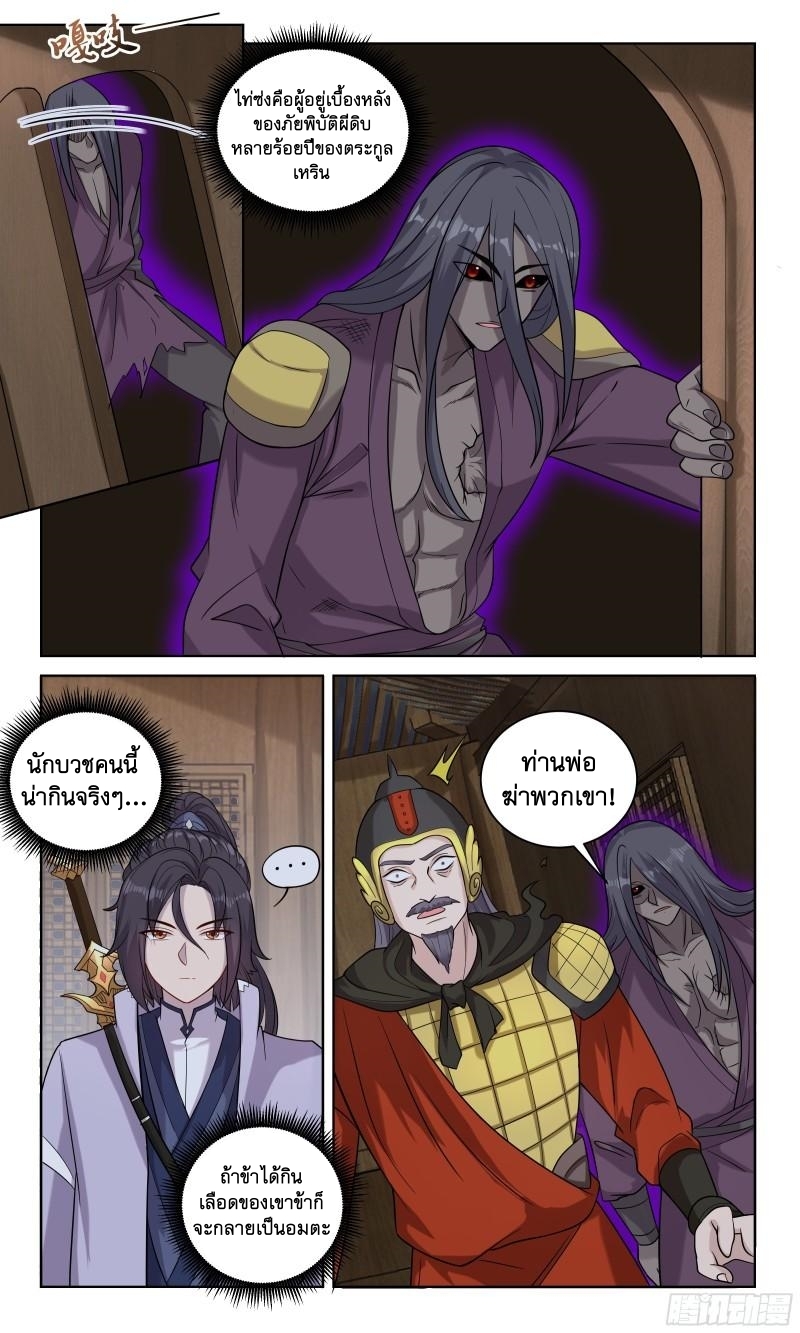 ข้าไม่ได้อยากเป็นเทพแห่งดาบ ตอนที่ 98 หน้า 7