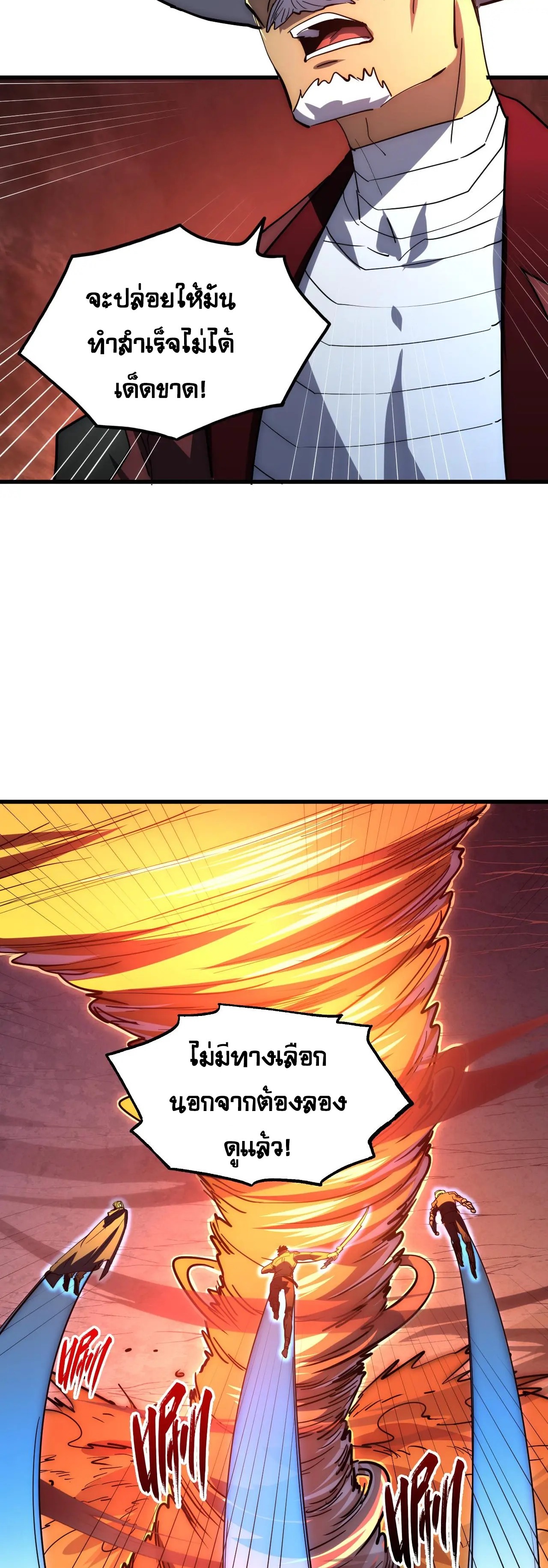 Rise From The Rubble |  เศษซากวันสิ้นโลก ตอนที่ 229 หน้า 19