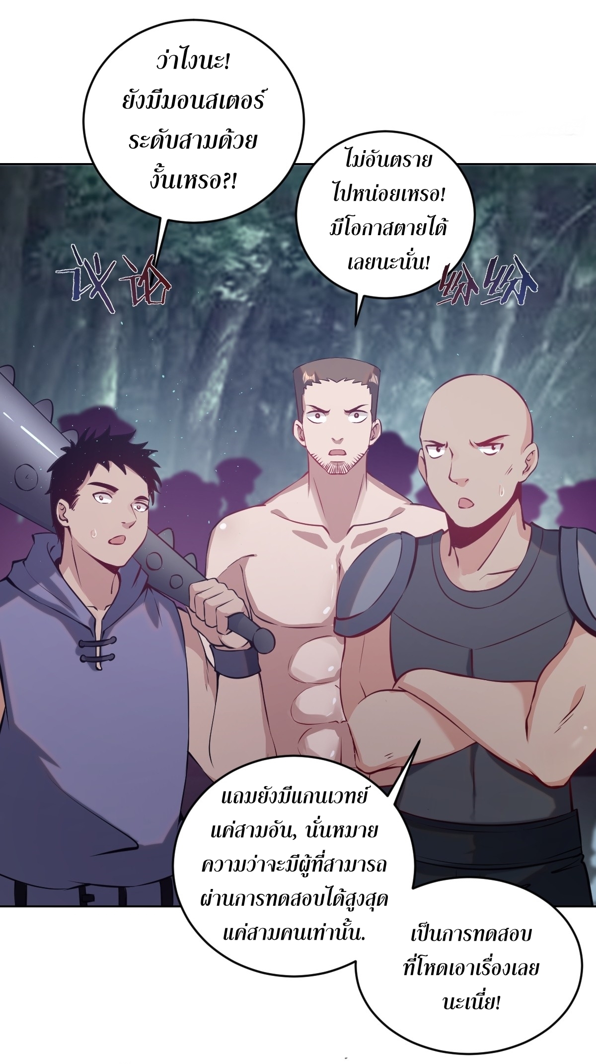 The Last Cultivator ผู้บำเพ็ญเซียนคนสุดท้าย ตอนที่ 8 หน้า 8