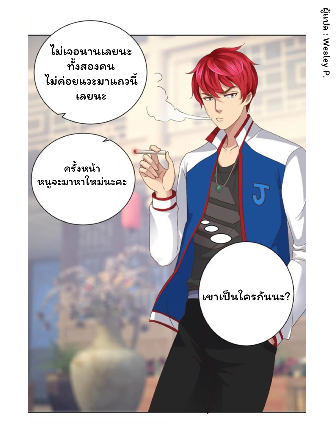 ระบบพระเจ้า ตอนที่ 6 หน้า 10