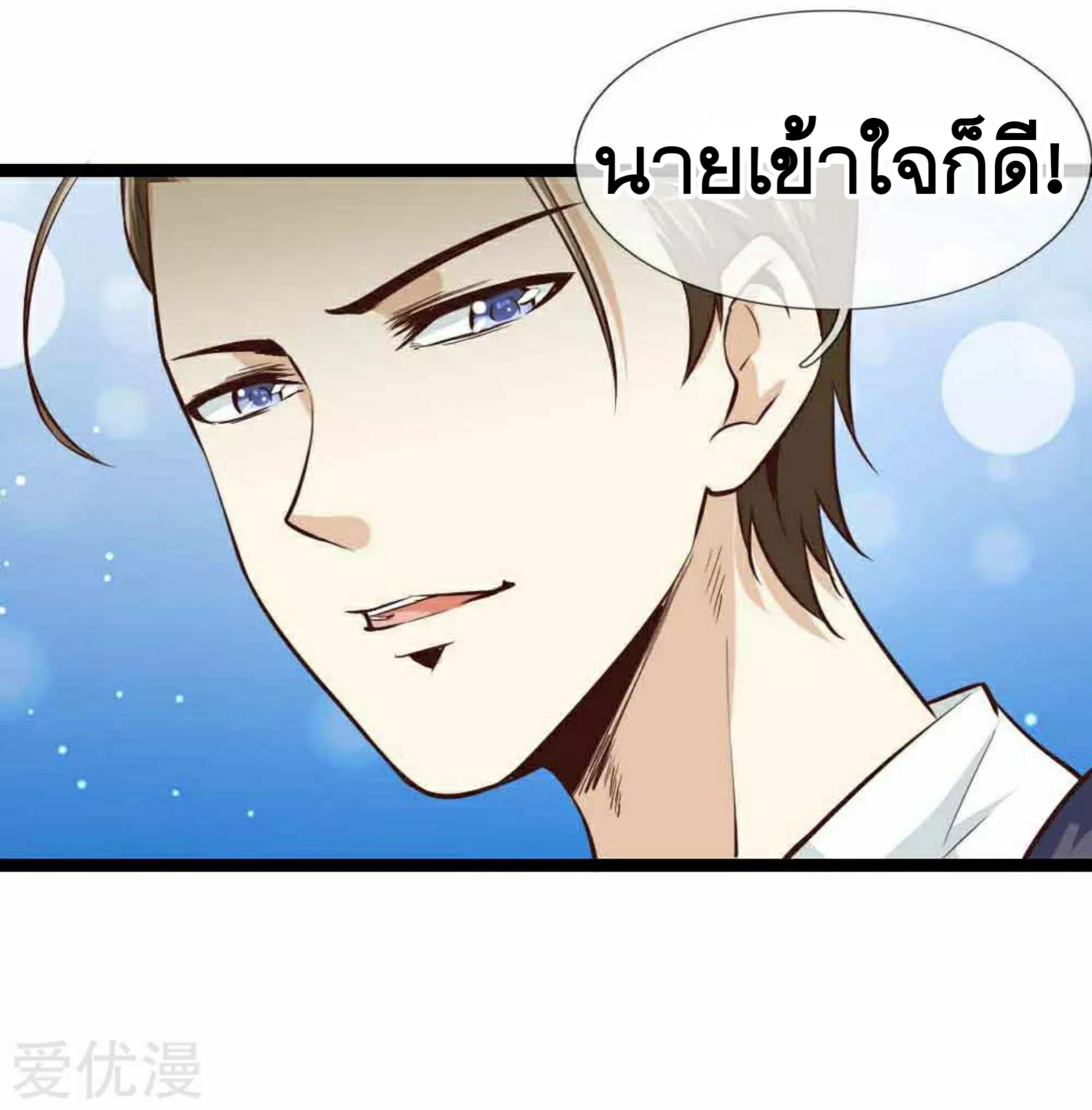 สุดยอดปรมาจารย์มีด ตอนที่ 55 หน้า 10