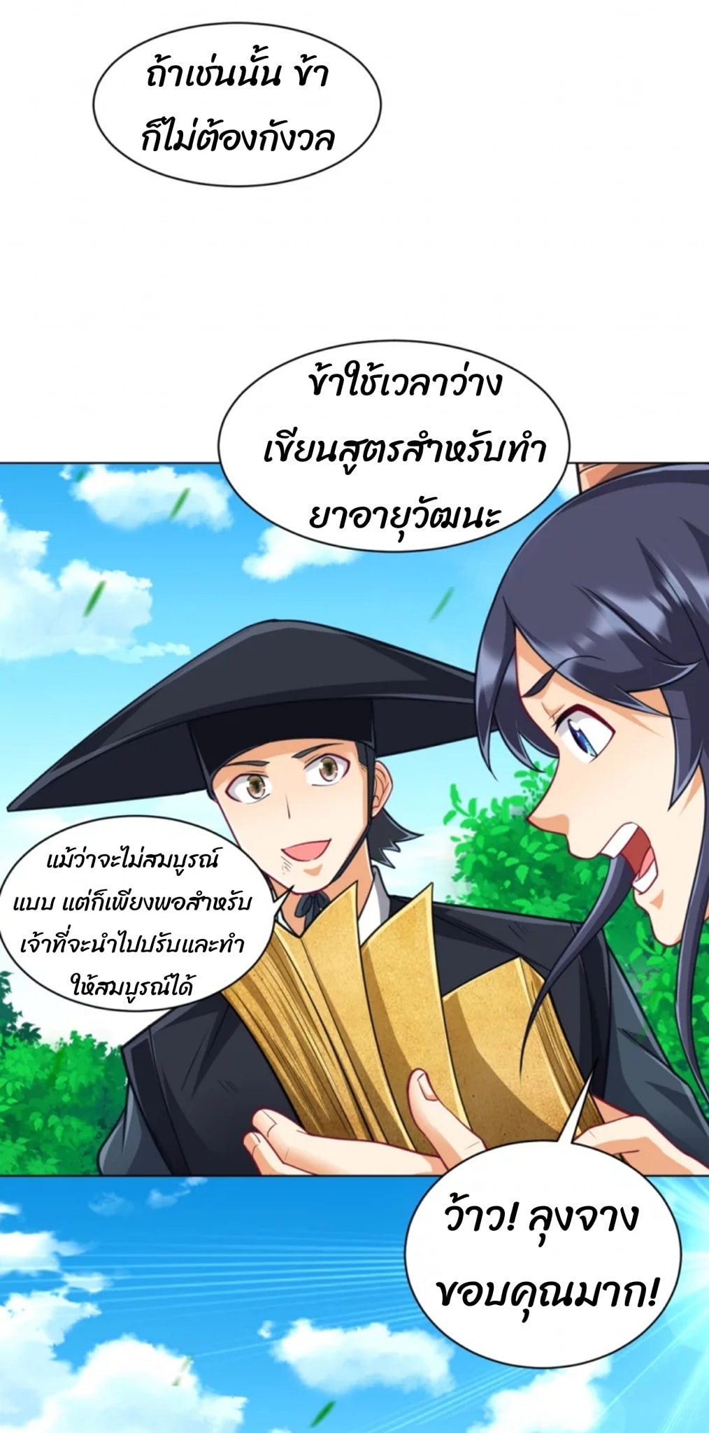 ข้ารับใช้ชั้นหนึ่ง ตอนที่ 272 หน้า 10