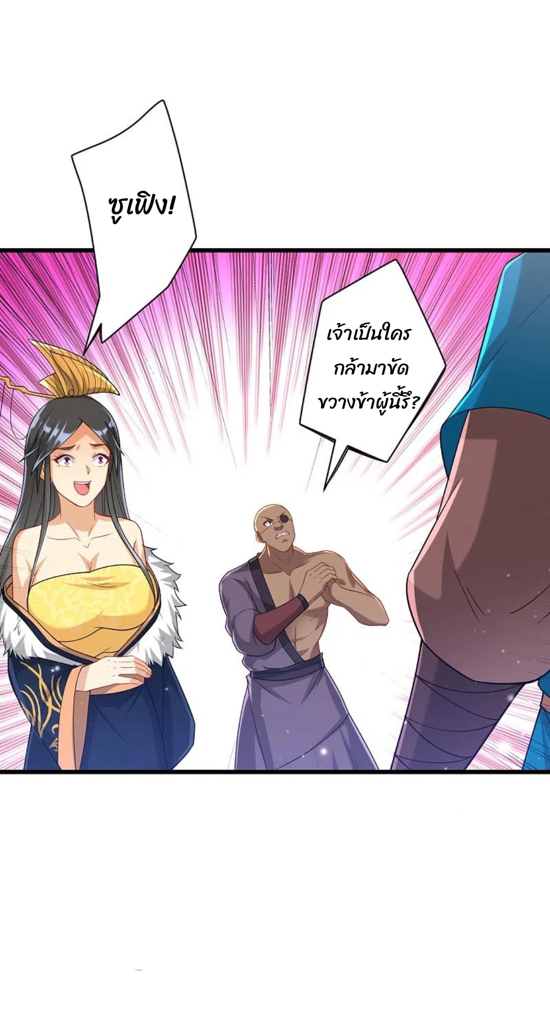 ข้ารับใช้ชั้นหนึ่ง ตอนที่ 249 หน้า 36
