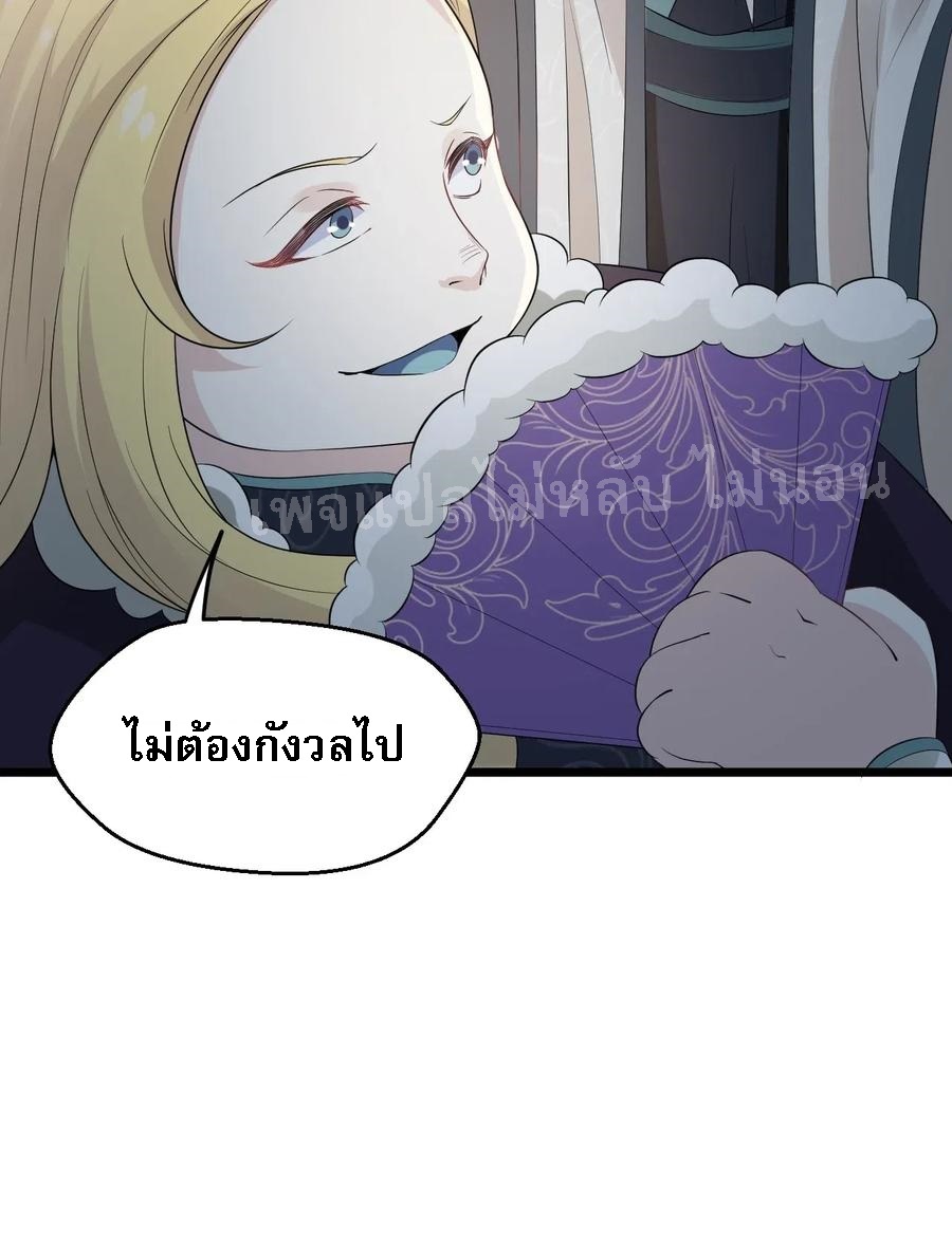 สุดยอดพ่อครัวเจ้าแห่งฮาเร็ม ตอนที่ 17 หน้า 86