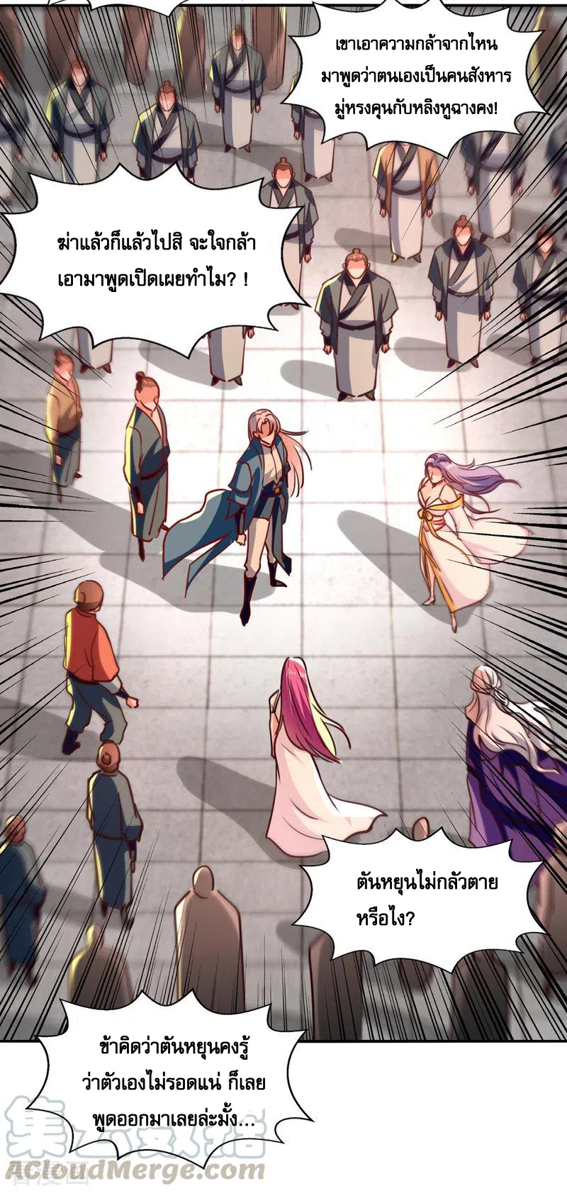 จักรพรรดิสวรรค์จุติ ตอนที่ 84 หน้า 19
