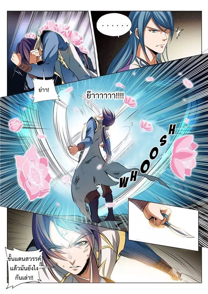 Apotheosis – การยกระดับสู่สถานะของพระเจ้า ตอนที่ 24 หน้า 6