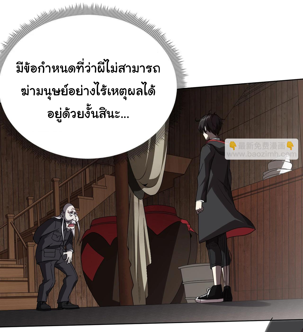 Start with trillions of coins ตอนที่ 3 หน้า 12