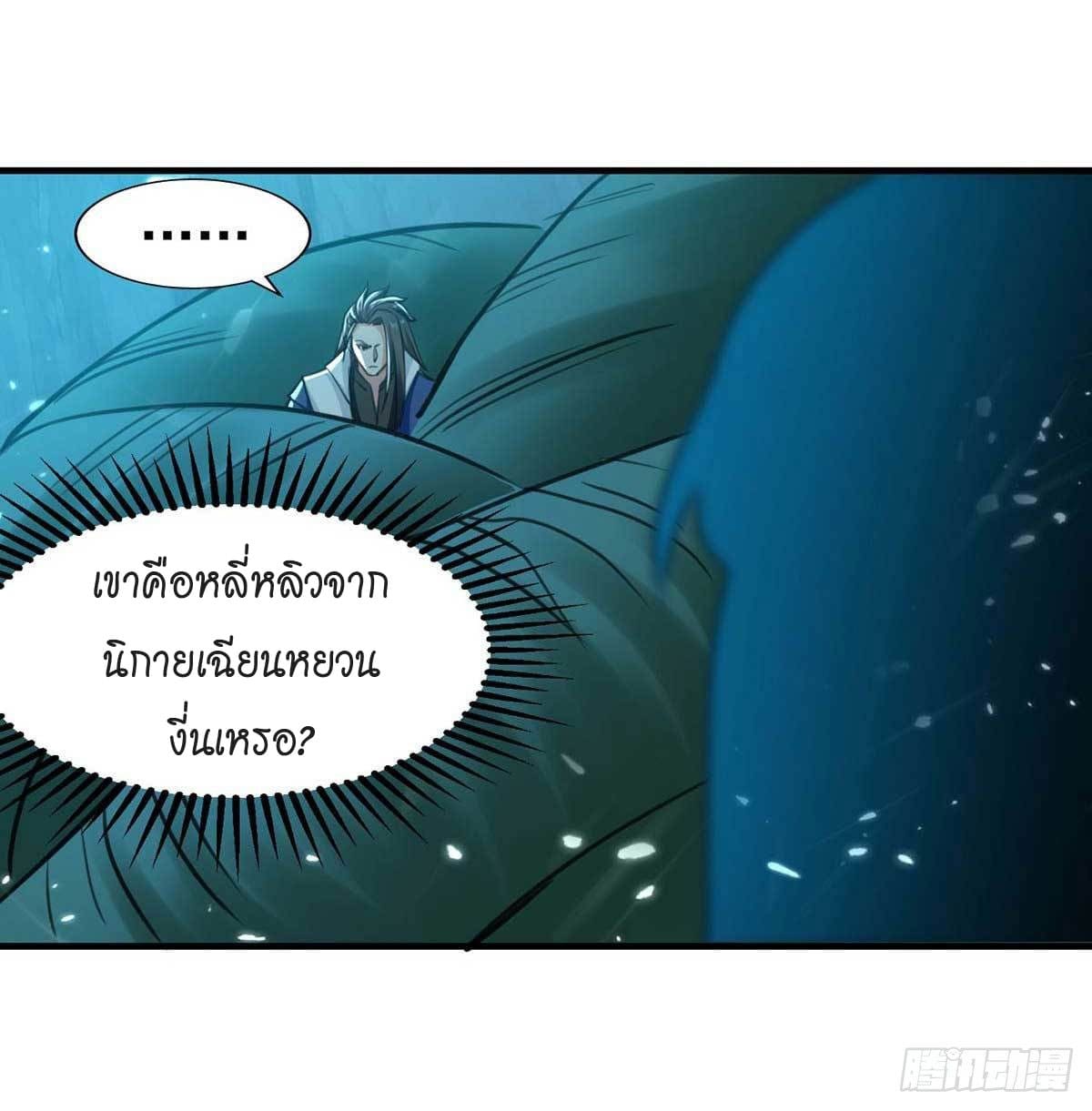 Peerless Martial Spirit ตอนที่ 98 หน้า 15