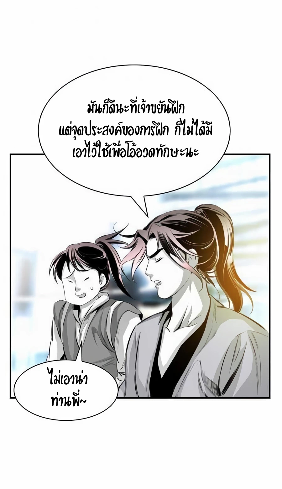 เส้นทางสู่สวรรค์ ตอนที่ 15 หน้า 34