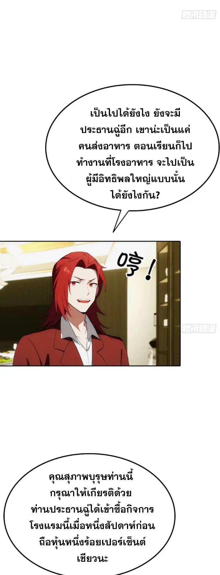 ระบบพลิกชีวิต: ฉันปั่นค่าความชอบของเทพธิดาจนเต็มปรอท! ตอนที่ 20 หน้า 12