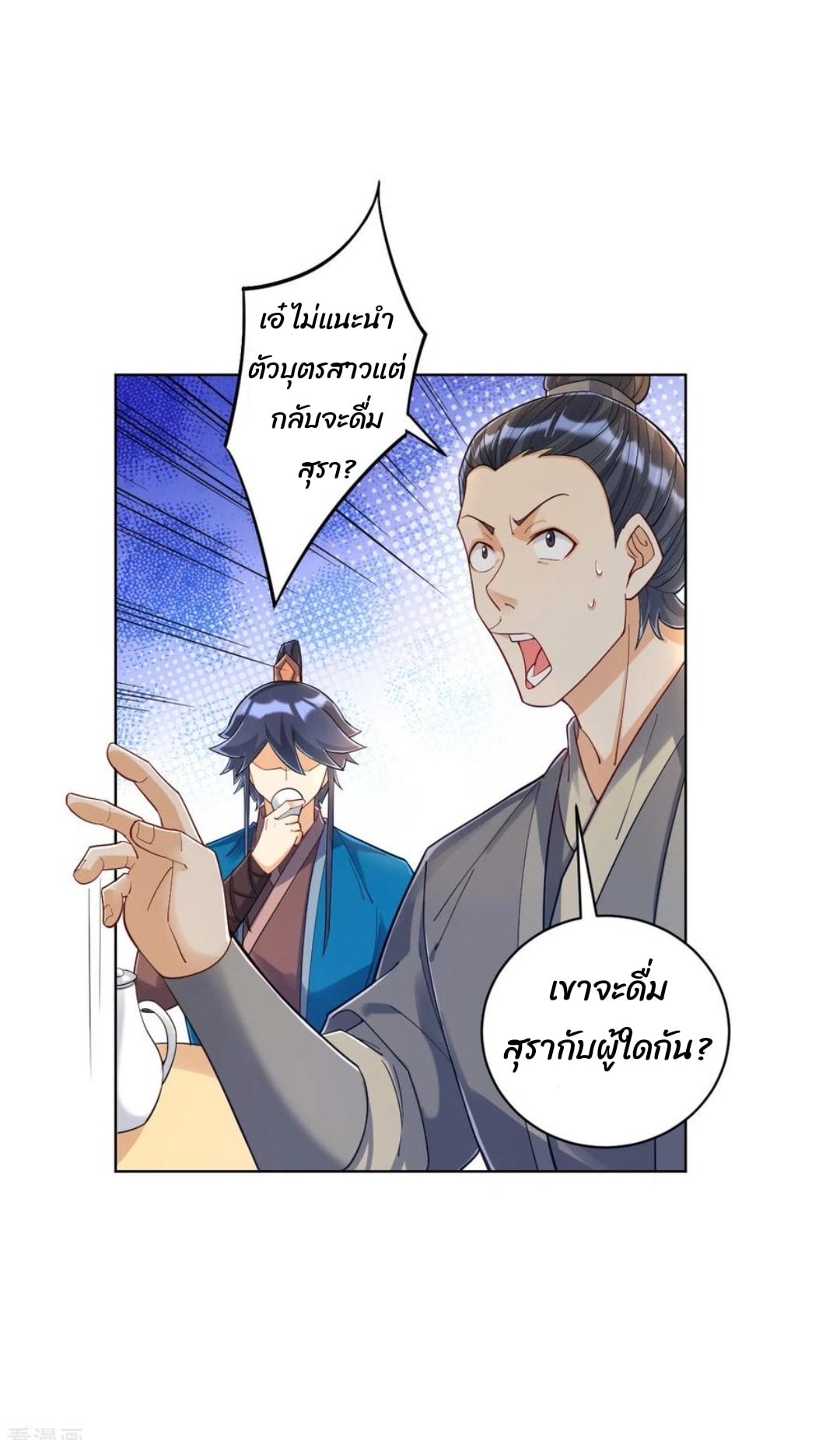 ข้ารับใช้ชั้นหนึ่ง ตอนที่ 220 หน้า 17