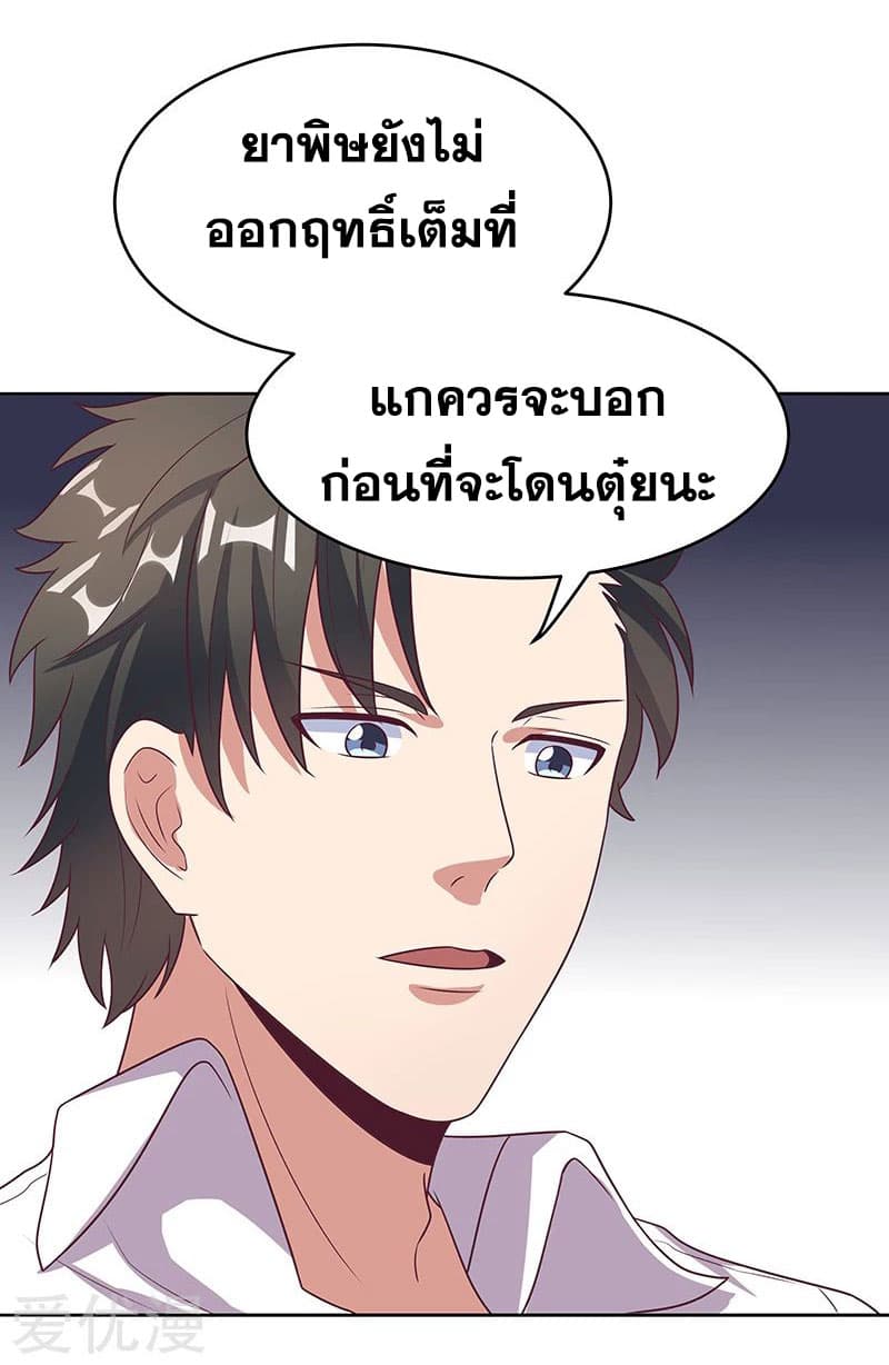 โครตเกรียนเซียนโอสด ตอนที่ 21 หน้า 21