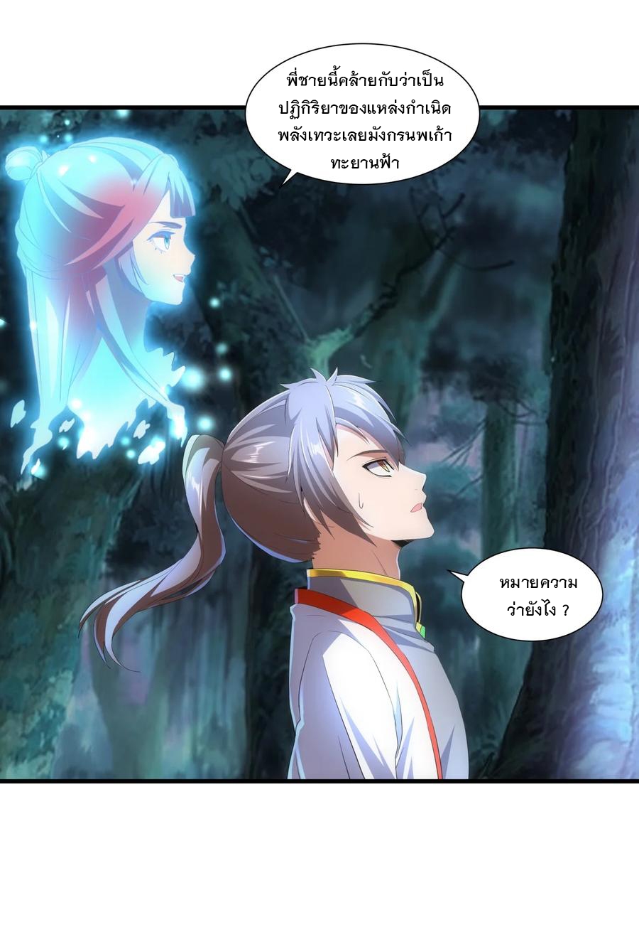 มหาเทพเอกะหมื่นบรรพกาล (จบ) ตอนที่ 47 หน้า 17