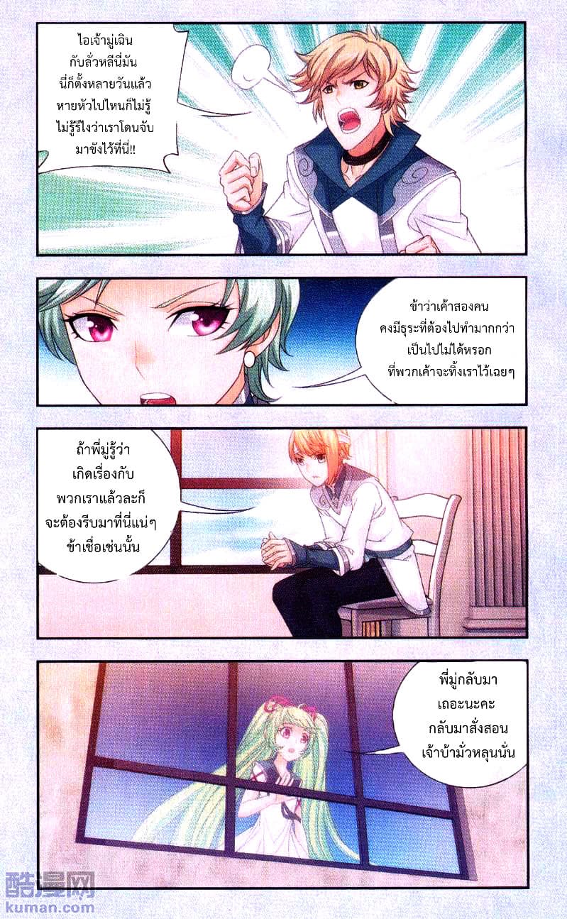 Da Zhu Zai ศึกปรมาจารย์สะท้านฟ้า (ชนจีน) ตอนที่ 65 หน้า 8