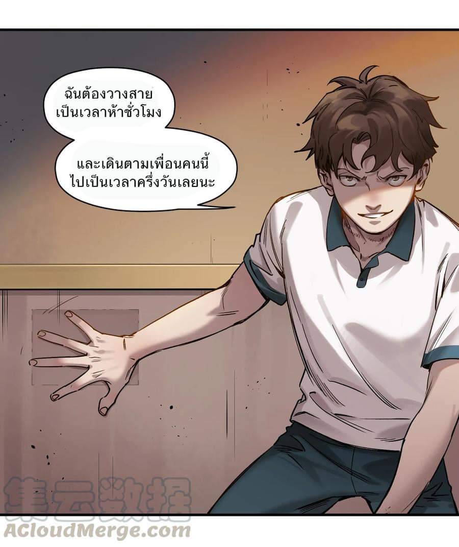 การกลับมาของวายร้าย ตอนที่ 20 หน้า 33