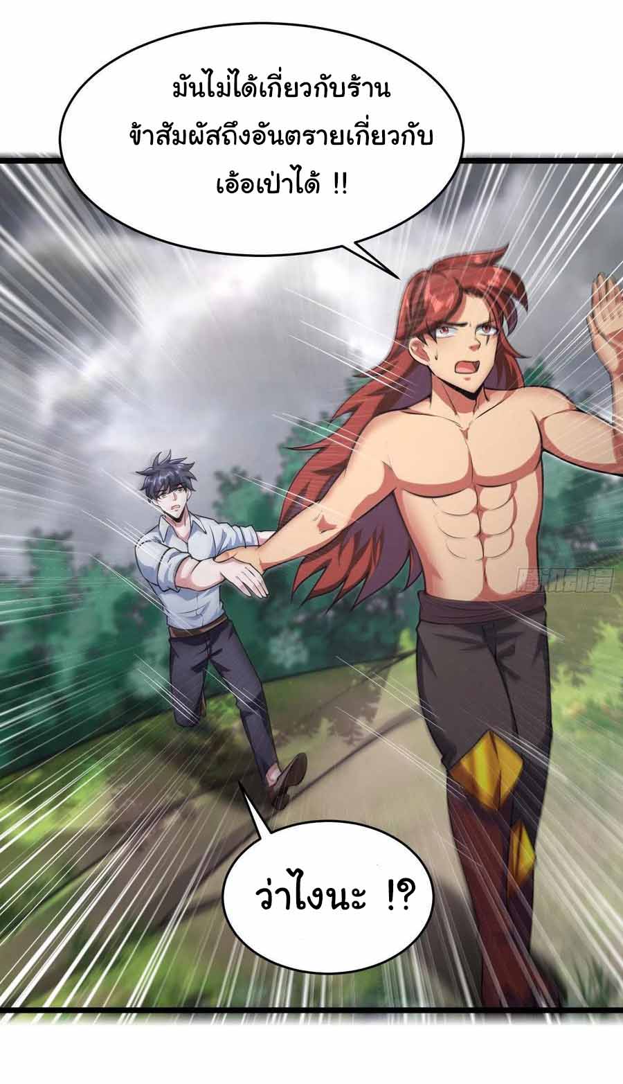 สายเลือดของข้าคือราชันย์ทั้ง 7 ตอนที่ 17 หน้า 5