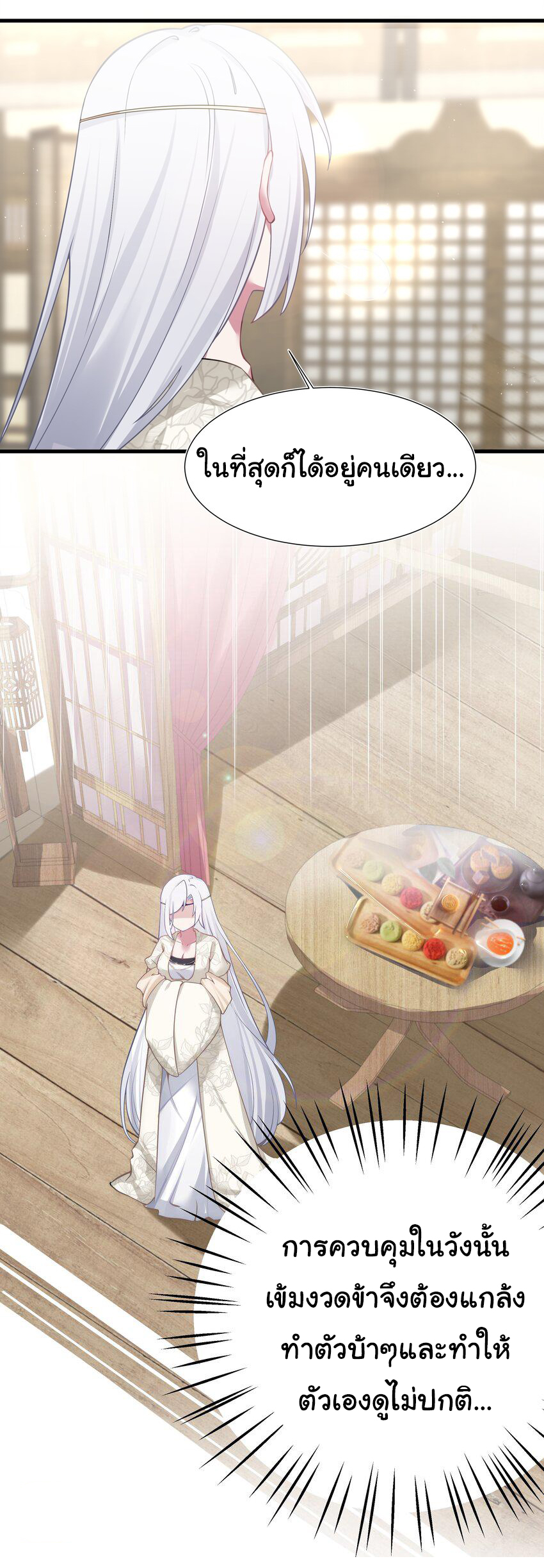 The lady is actually the future tyrant and empress จบ 50 ตอน ตอนที่ 5 หน้า 19