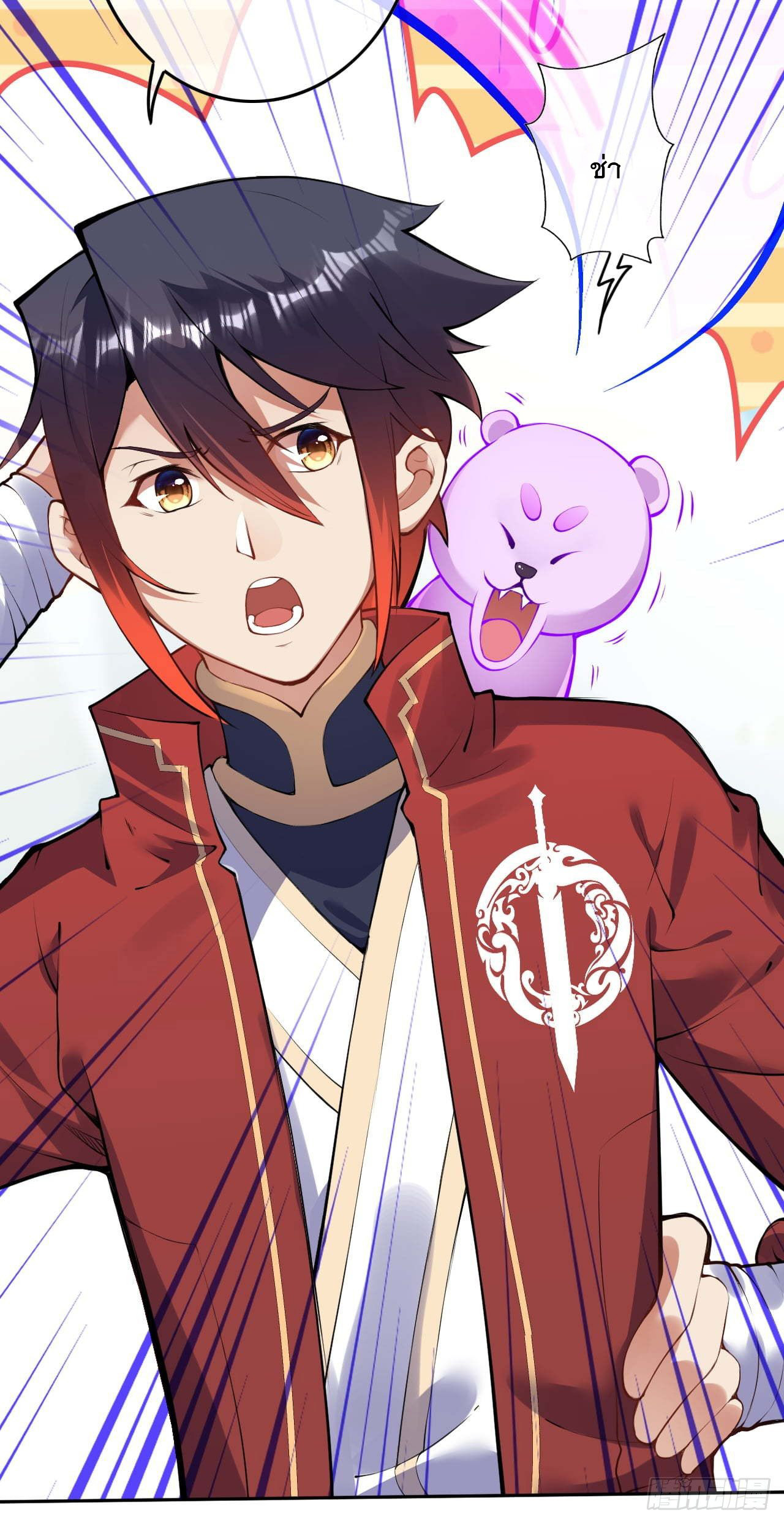 อาณาจักรดาบอมตะ ตอนที่ 76 หน้า 16