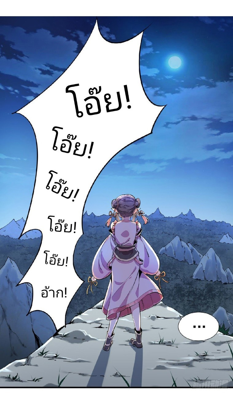 ฮาเร็มพระเอกเทพค้อนสายฟ้า ตอนที่ 2 หน้า 25