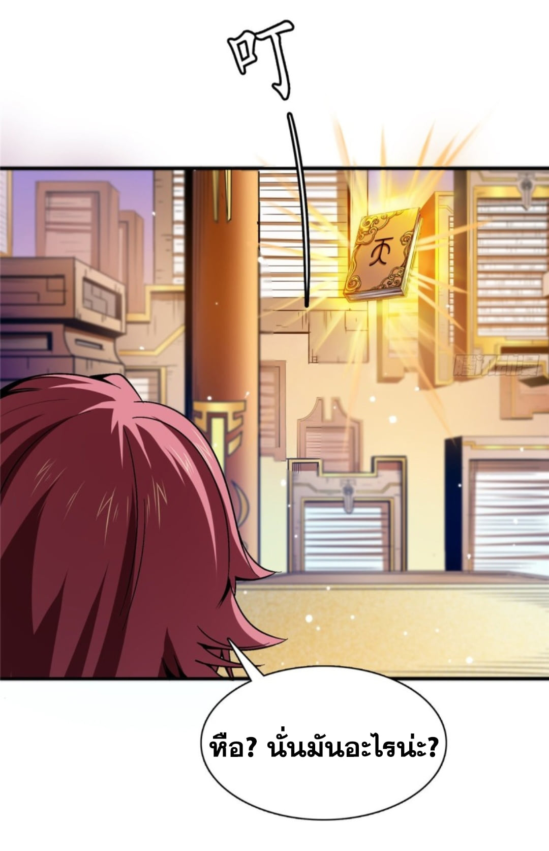 Library Of Heaven's Path ตอนที่ 90 หน้า 37